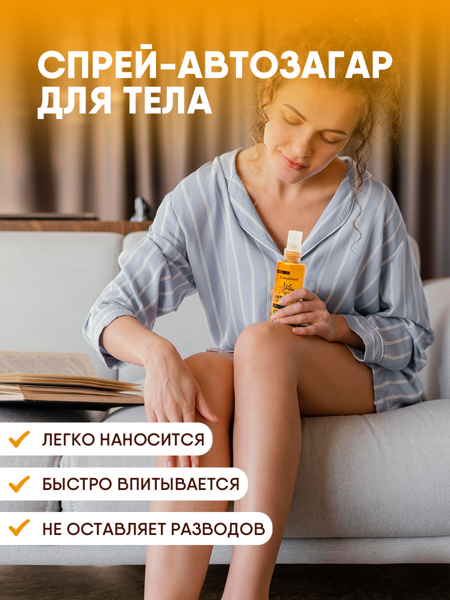 Спрей для тела Compliment автозагар для всех типов кожи 150мл