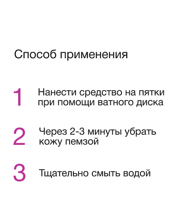 Гель для педикюра EpilProfi с мочевиной 400мл
