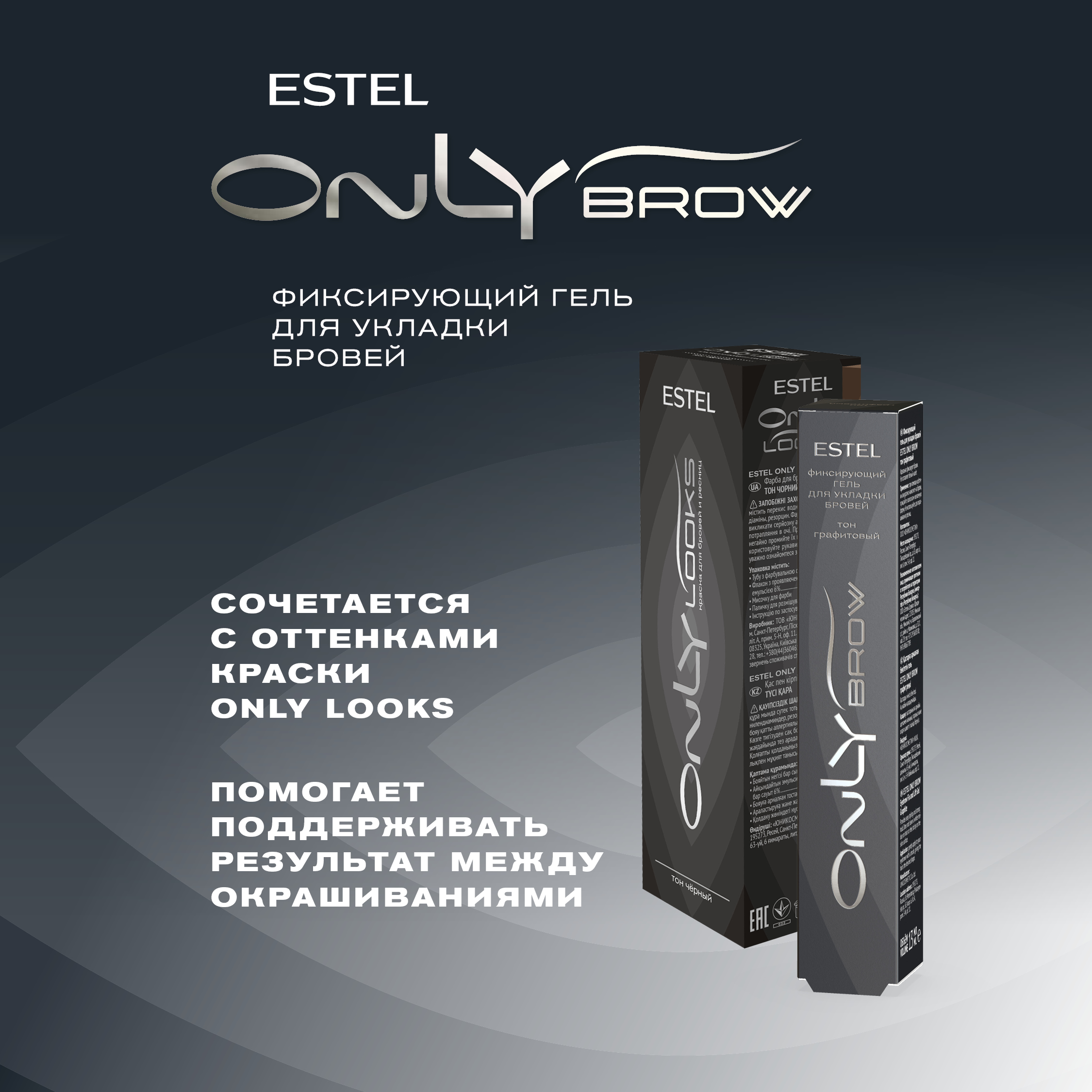 Гель для укладки бровей Estel Only Brow фиксирующий тон светло-коричневый 13мл