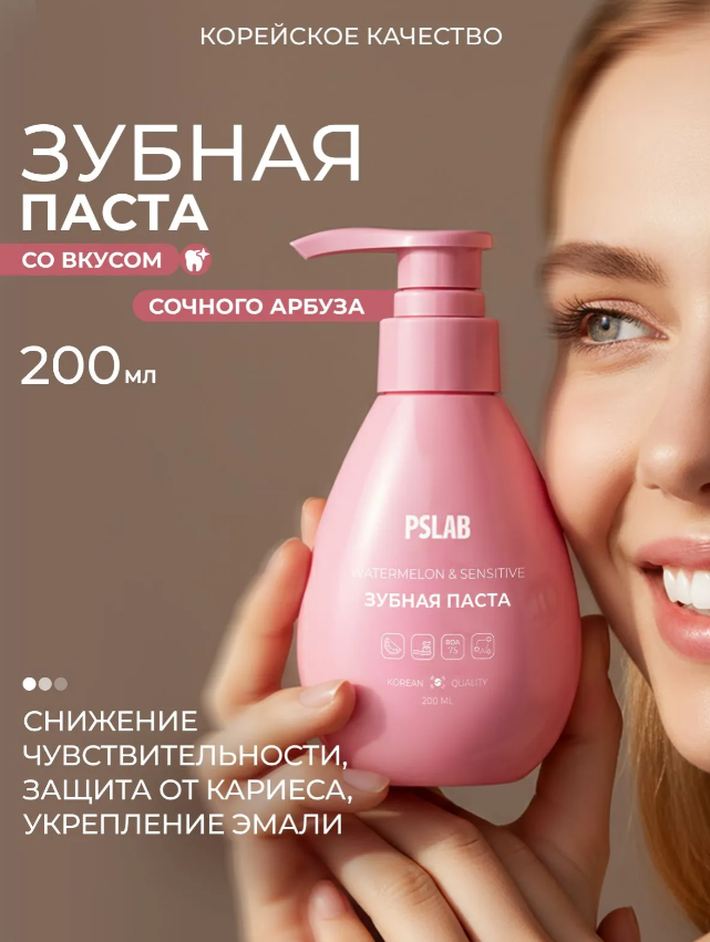 Зубная паста PSLAB Ледяной Арбуз укрепляющая 200мл