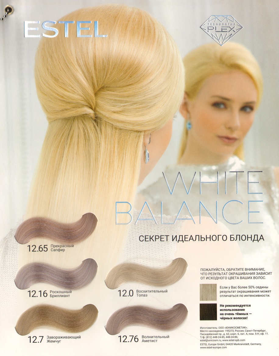 Набор для окрашивания Estel White Balance тон 12.65 прекрасный сапфир - в интернет-магазине косметики TUT-BEAUTY.BY