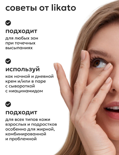 Крем для лица Likato Professional себорегулирующий против несовершенств с ниацинамидом и цинком 50мл