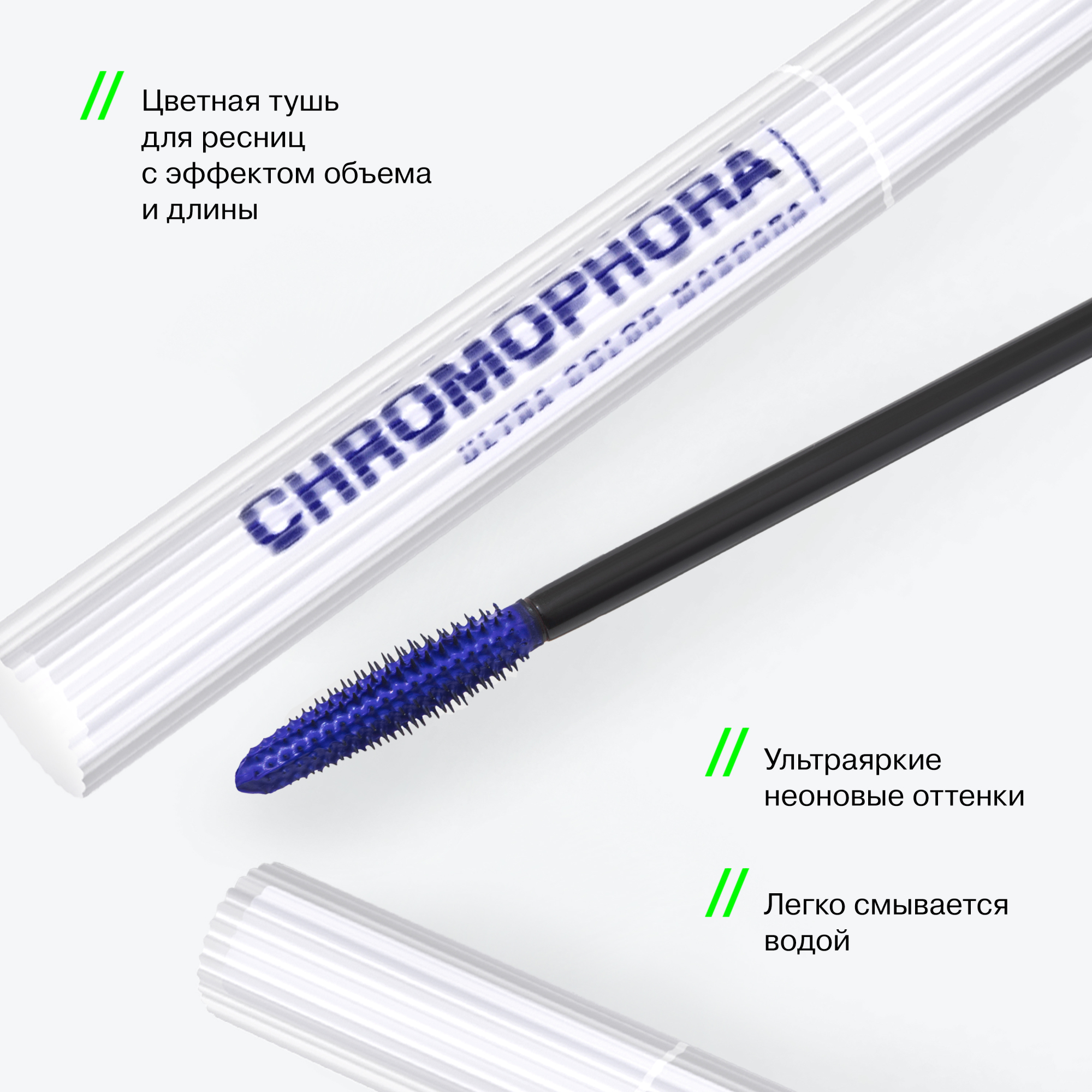Тушь для ресниц Influence Chromophora Color Mascara цветная тон 01 синий 6.5мл