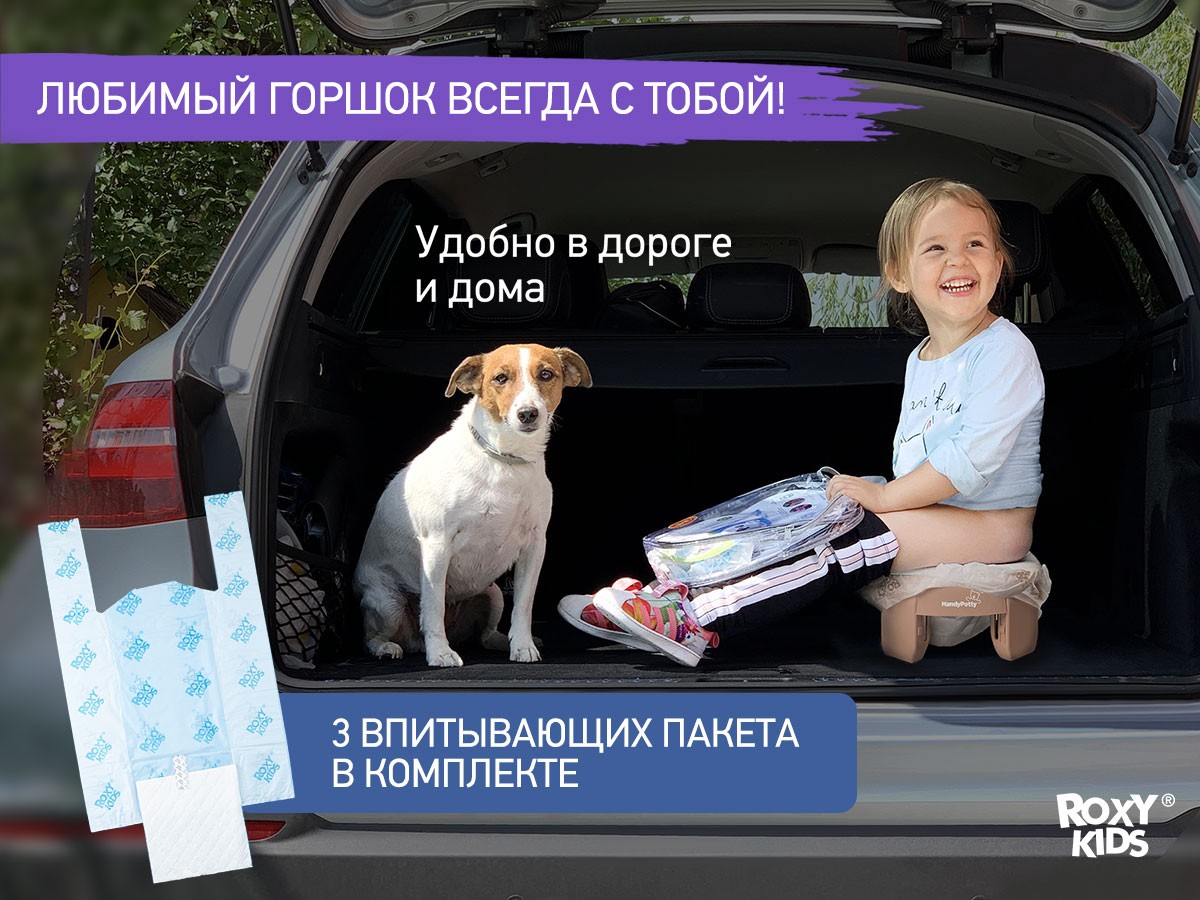 Горшок дорожный Roxy Kids HandyPotty 3 в 1 бежевый и вкладка розовая