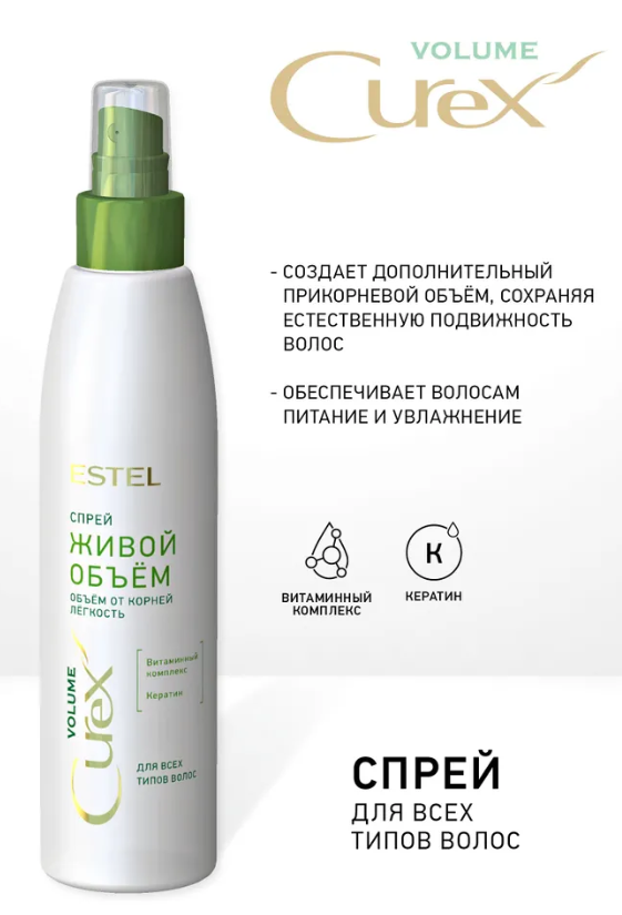 Спрей для волос Estel Curex Volume Живой Объём для всех типов 200мл