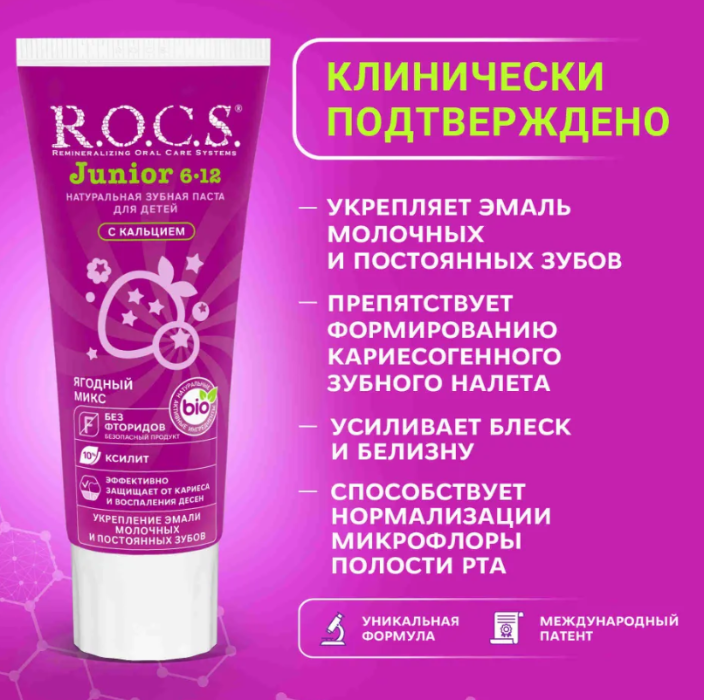 Зубная паста R.O.C.S. Junior от 6 до 12 лет ягодный микс 74г