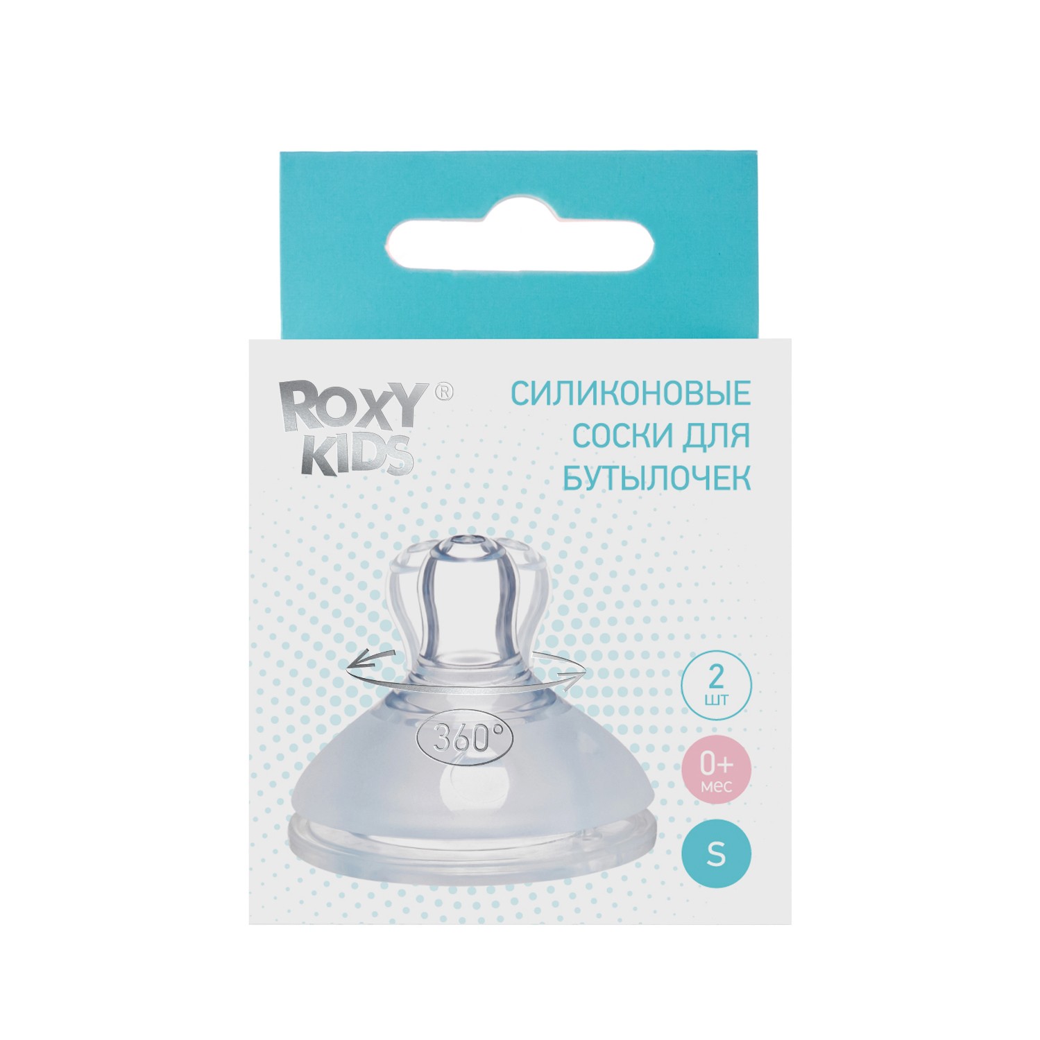 Соски для бутылочек Roxy Kids сменные 0+ 2шт