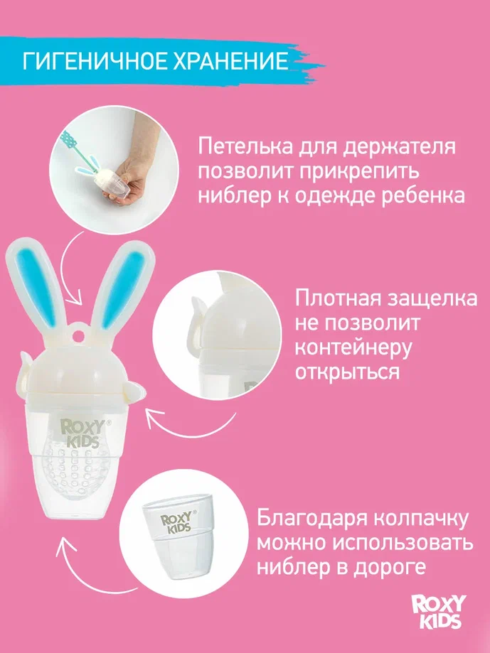 Ниблер для прикорма Roxy Kids BUNNY TWIST голубой 