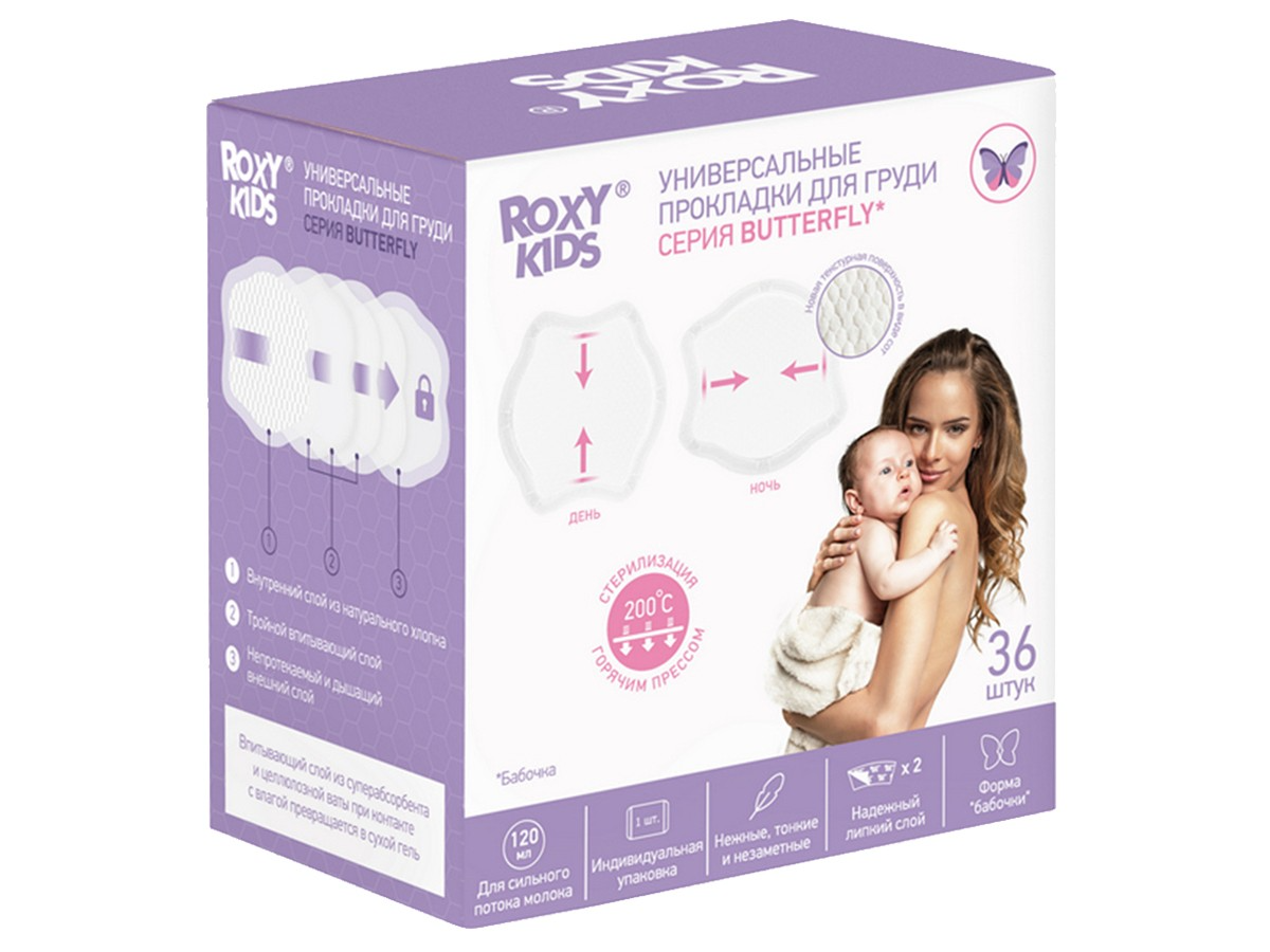 Прокладки для груди Roxy Kids BUTTERFLY универсальные 36шт р