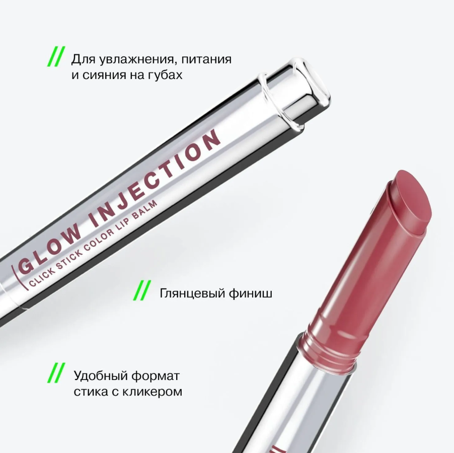 Бальзам-стик для губ Influence Beauty Lipstick Balm Glow Injection тон 06 2г