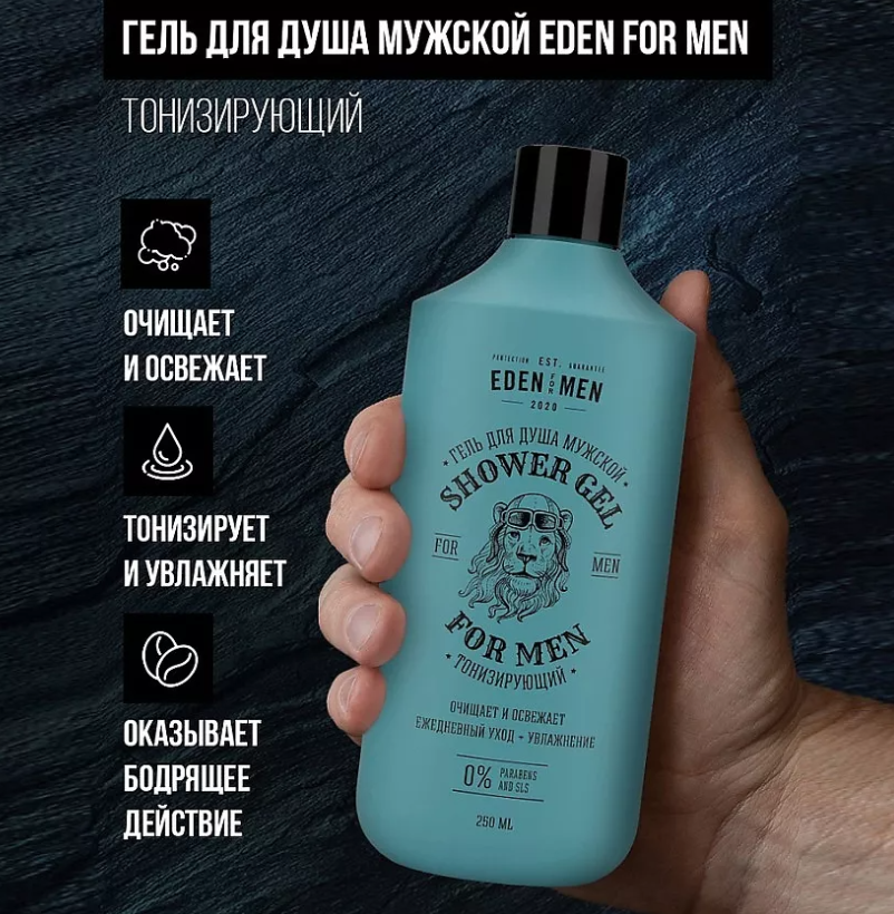 Гель для душа  EDEN For men 200мл   - в интернет-магазине tut-beauty.by