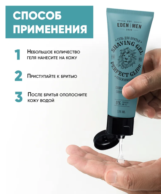 Гель для бритья EDEN For men увлажняющий 125мл - в интернет-магазине tut-beauty.by