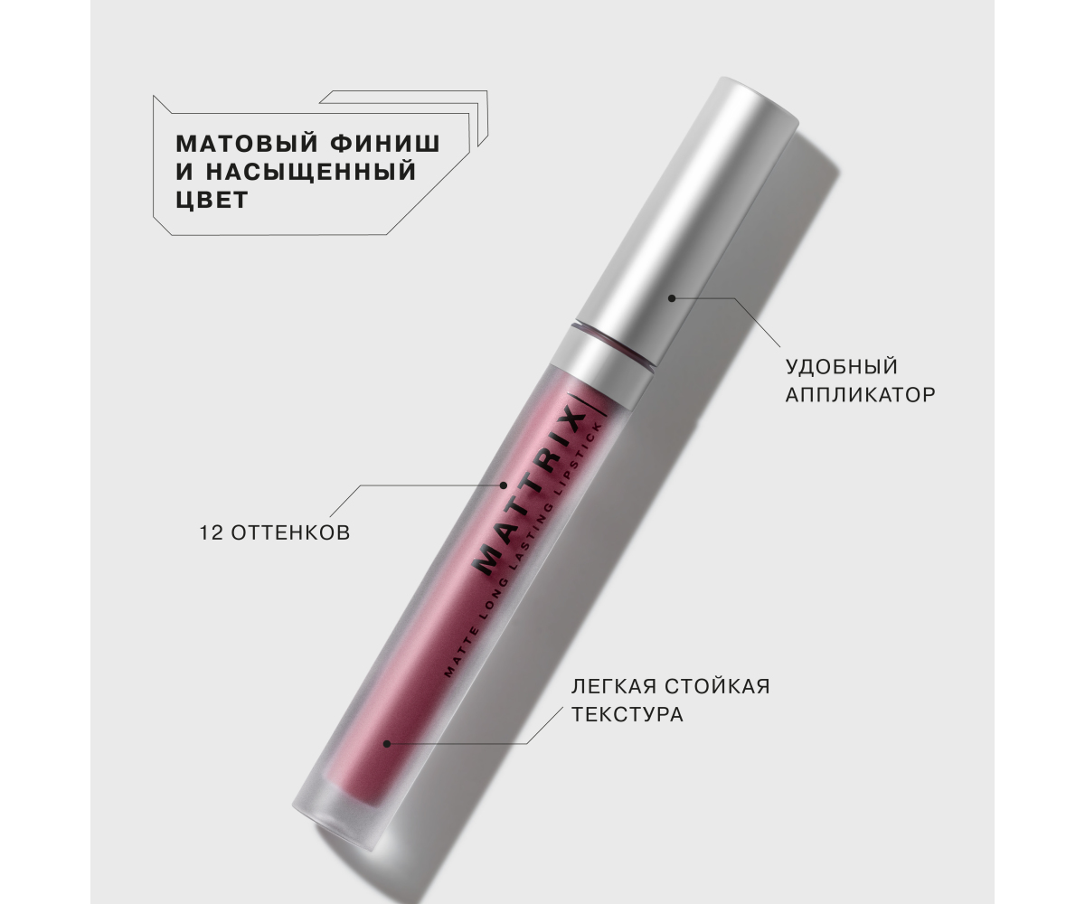 Помада Influence Beauty Mattrix жидкая матовая тон 10 натуральный теплый розовый 1.8мл