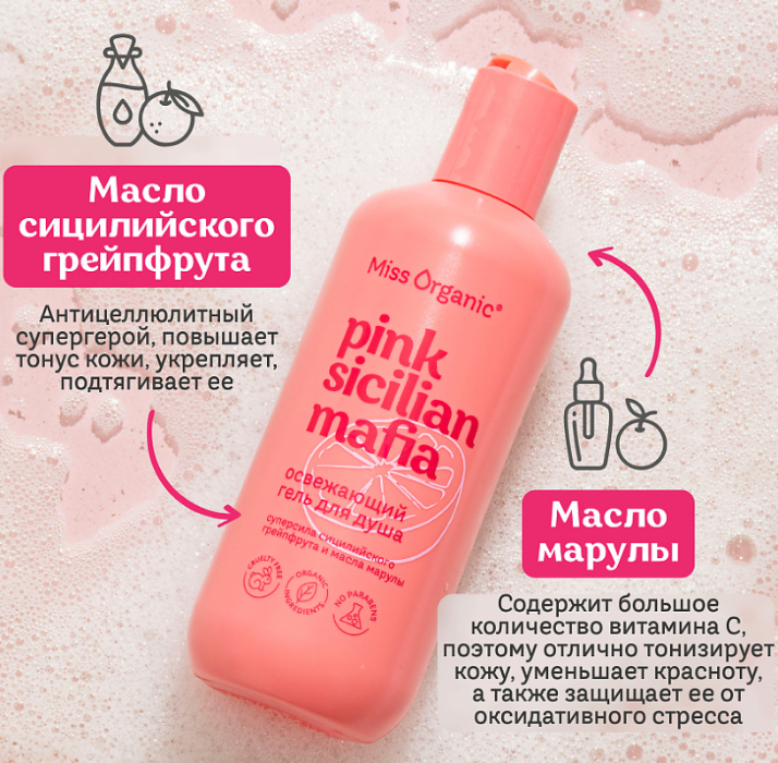 Гель для душа Miss Organic Pink Sicilian Mafia освежающий 290мл - в интернет-магазине tut-beauty.by