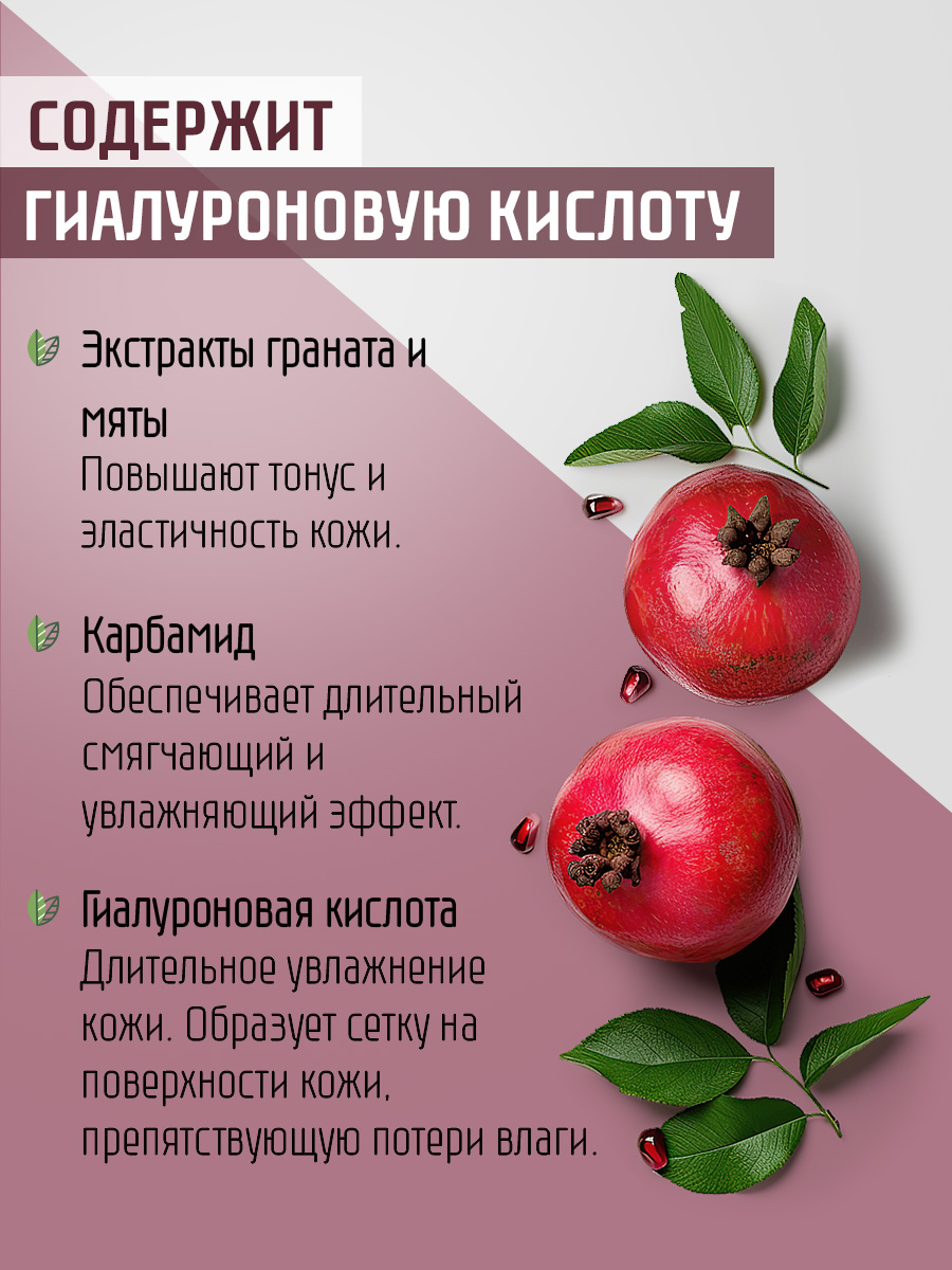 Крем для ног Domix Гранат-мята 200мл - в интернет-магазине tut-beauty.by