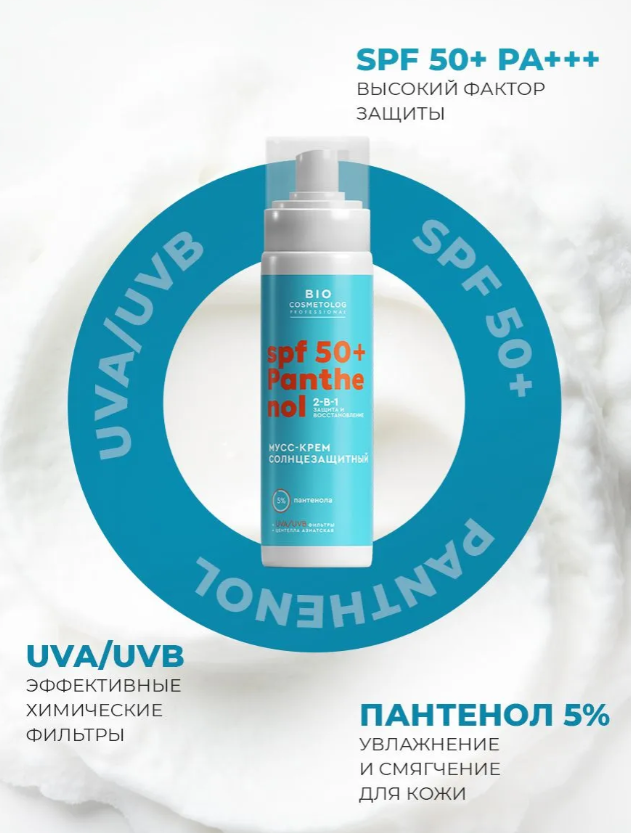 Мусс-крем солнцезащитный Bio Cosmetolog Professional SPF 50 Panthenol Пантенол 5% 150мл - в интернет-магазине tut-beauty.by