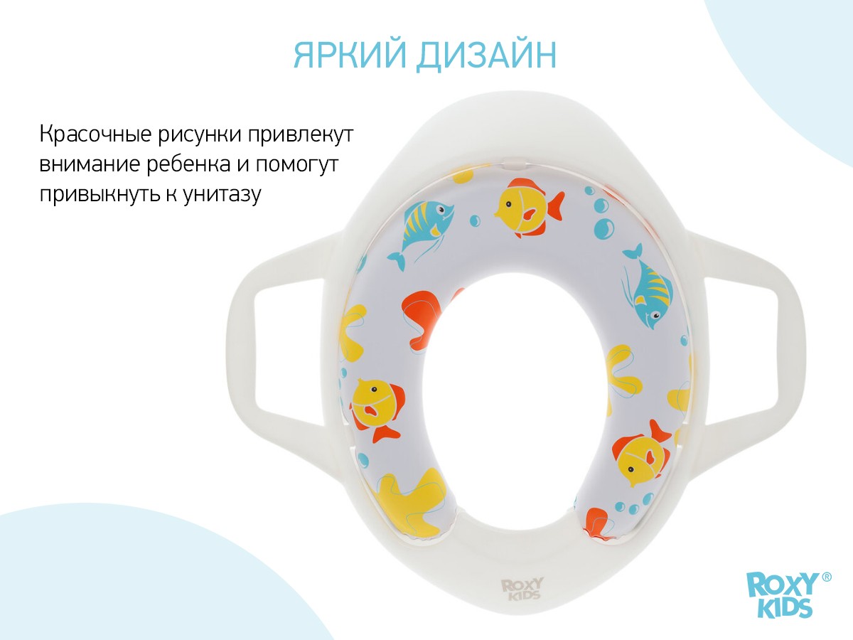 Накладка на унитаз Roxy Kids Fishline с ручками в стороны