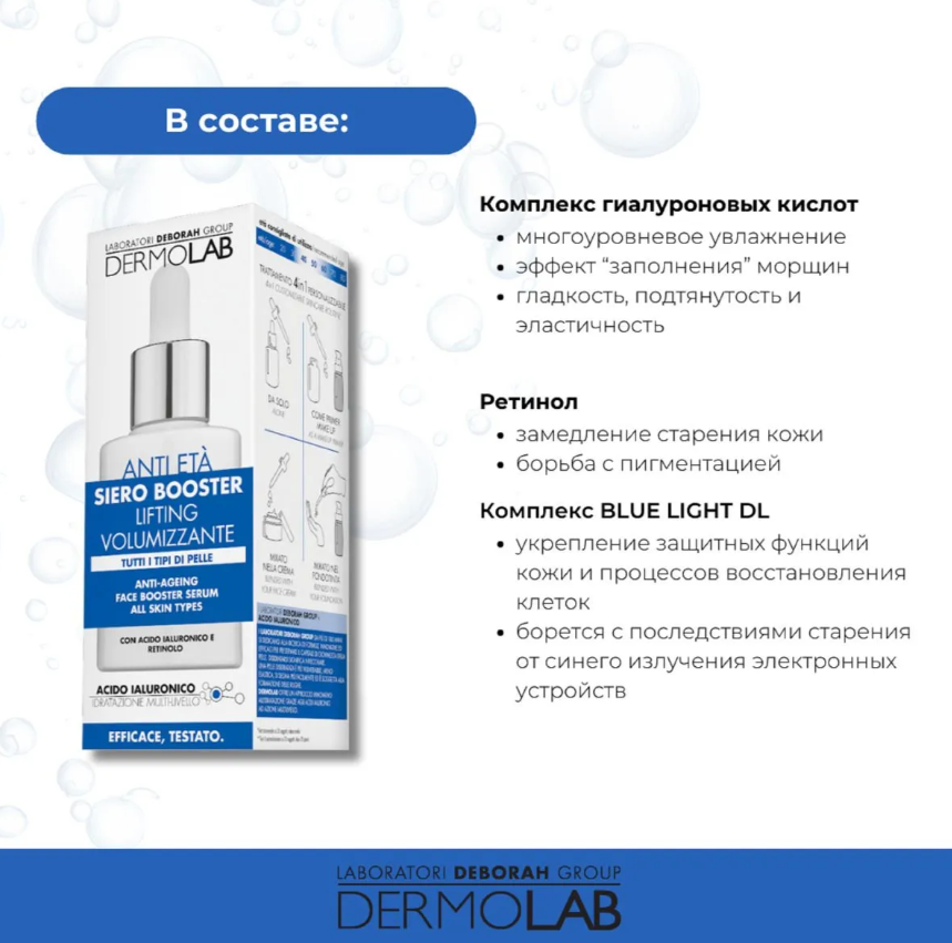 Сыворотка для лица Deborah Dermolab Anti-Aging антивозрастная 30мл