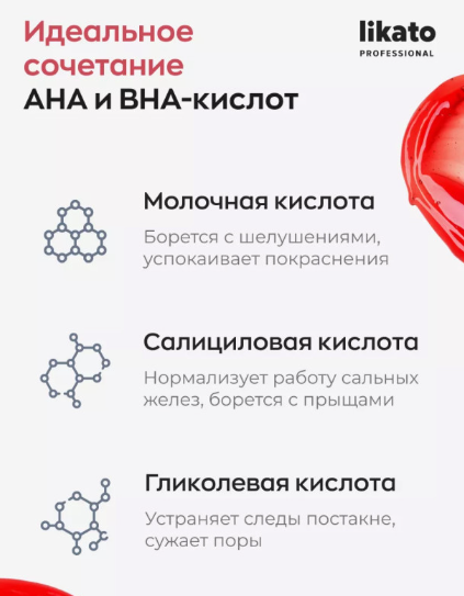 Пилинг для лица Likato Professional мультикислотный с AHА+ВНА 30% 30мл