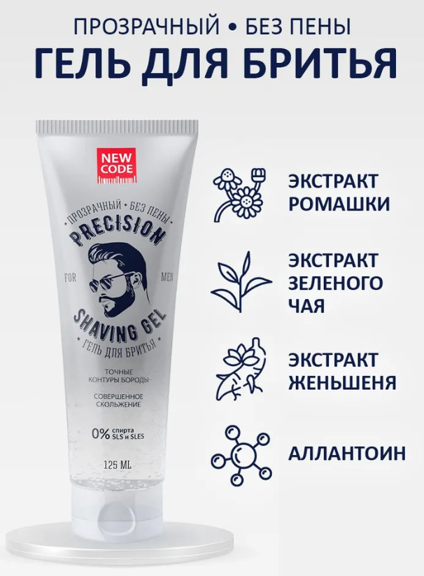 Гель для бритья New Code Precision прозрачный без пены 125мл - в интернет-магазине tut-beauty.by