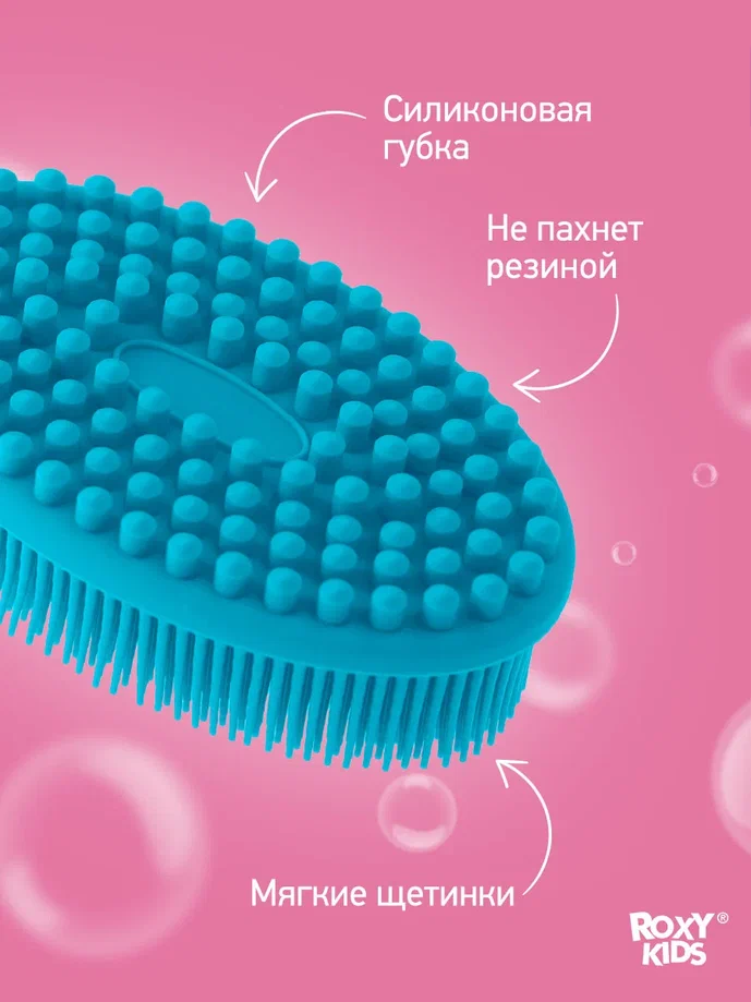 Губка для купания Roxy Kids Массажер детская антибактериальная 