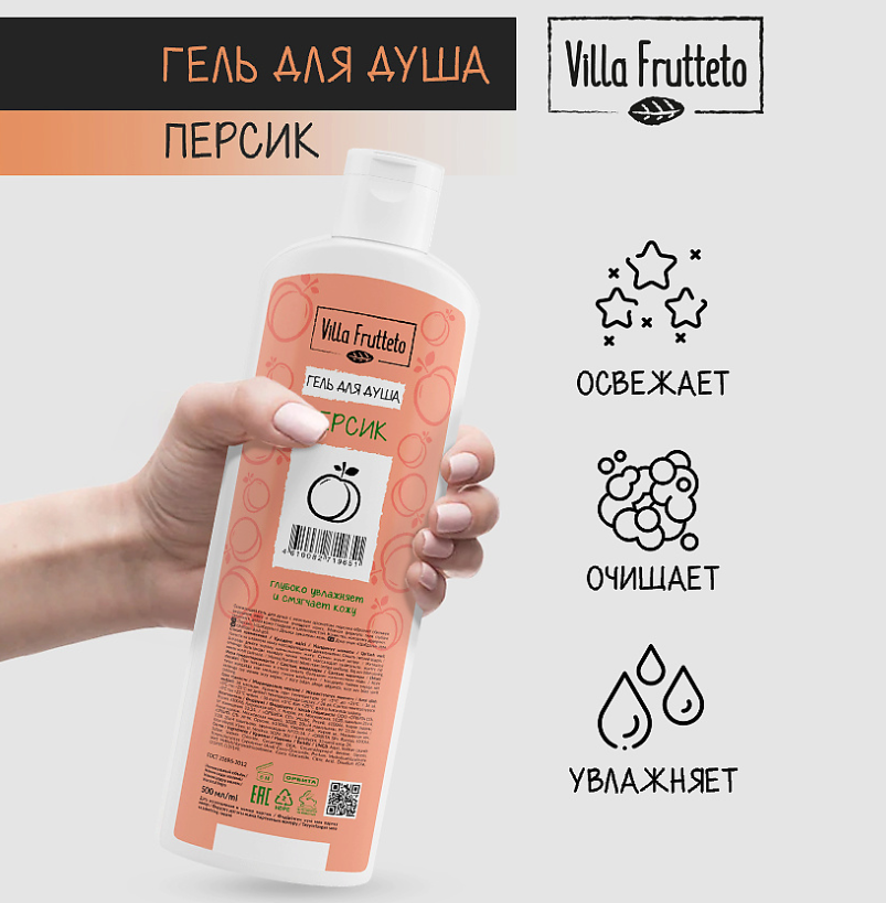 Гель для душа Villa Frutteto Персик 500мл - в интернет-магазине tut-beauty.by