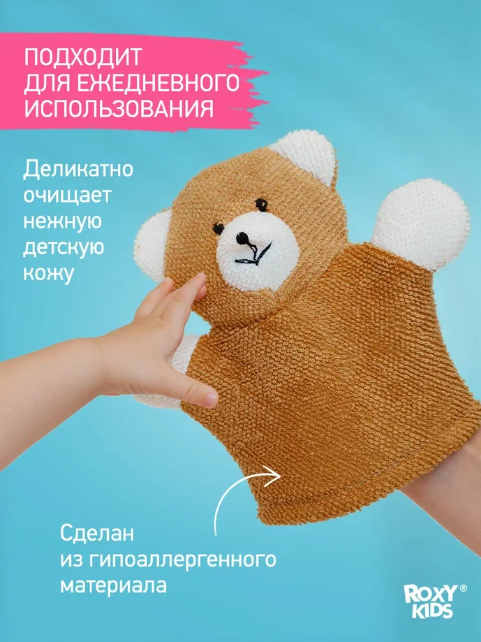 Мочалка-рукавичка для купания Roxy Kids Baby Bear махровая детская 