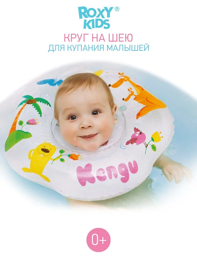 Круг для купания Roxy Kids Kengu надувной на шею