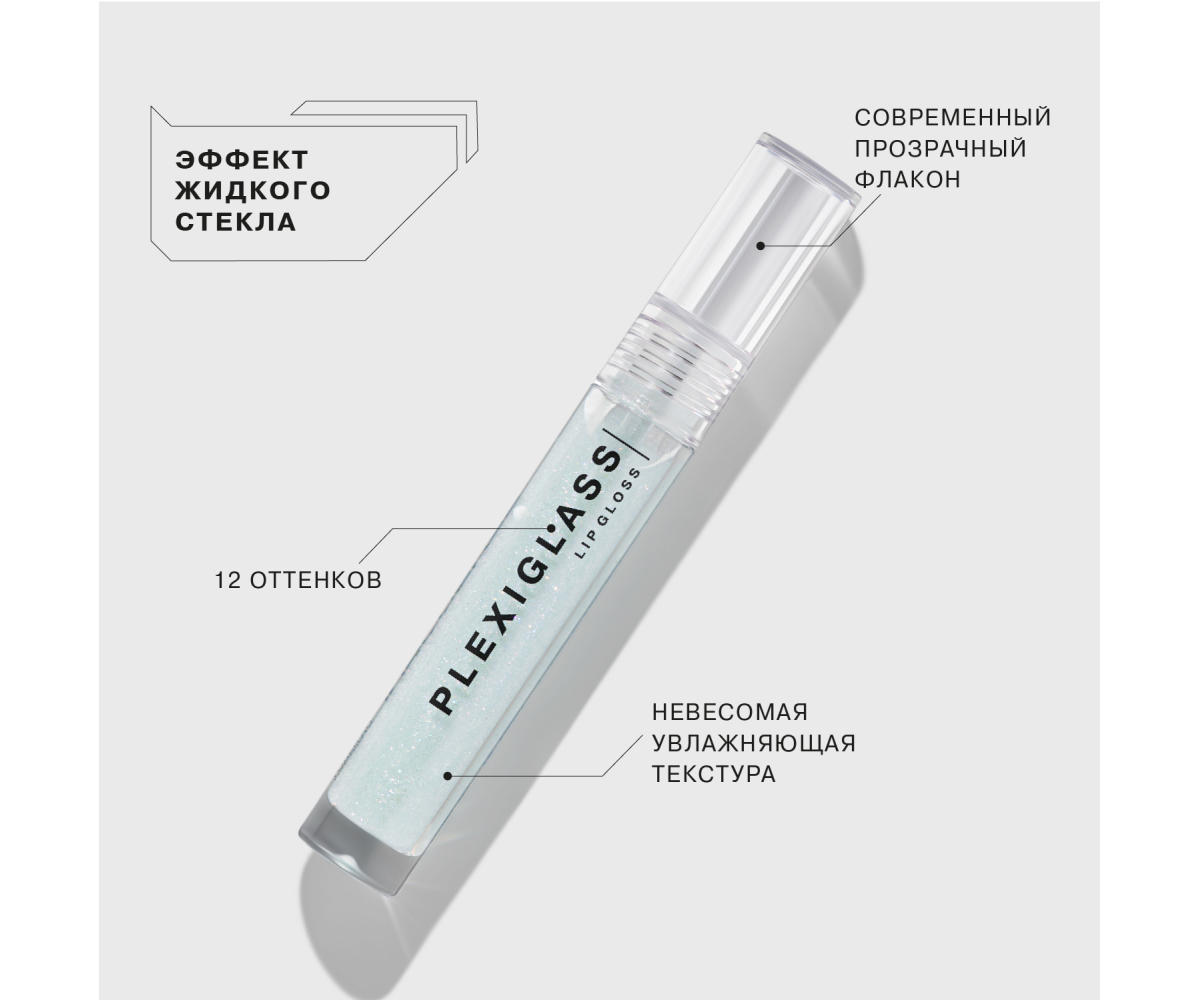 Блеск для губ Influence Beauty Plexiglass глянцевый тон 03 прозрачный с дуохромными блестками 3.5мл