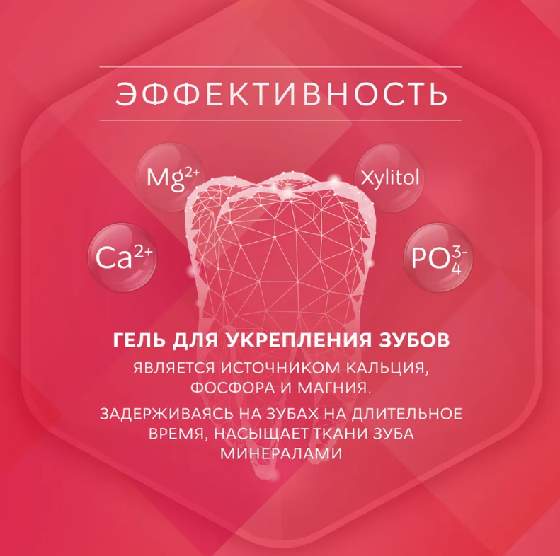 Гель для зубов R.O.C.S. Medical Minerals для укрепления зубов для детей и подростков 45г