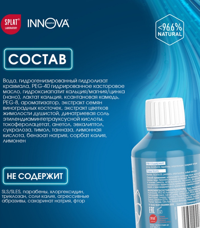 Ополаскиватель INNOVA Суспензия Жидкая эмаль 220мл