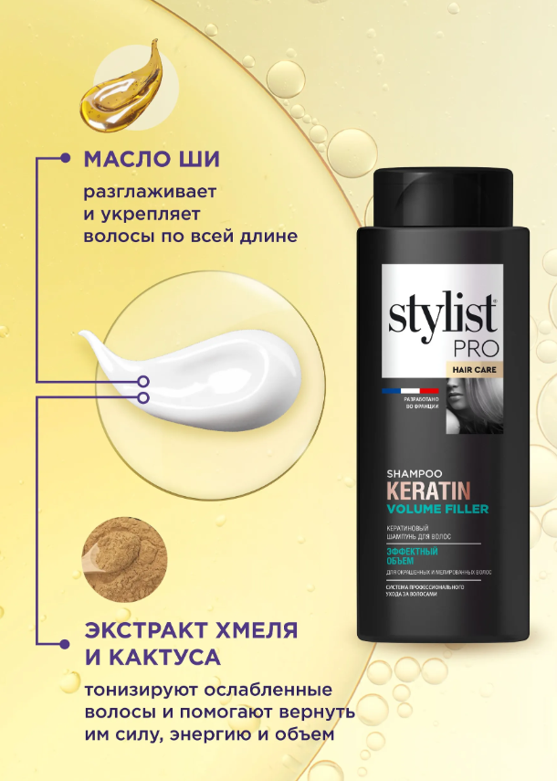 Шампунь для волос STYLIST PRO hair care кератиновый эффектный объем 280мл - в интернет-магазине tut-beauty.by