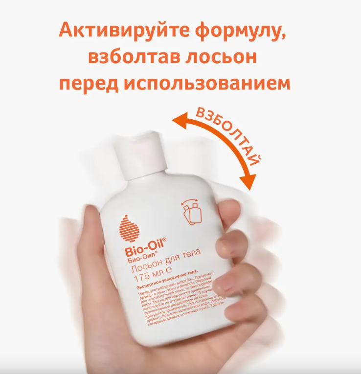 Лосьон для тела Bio-Oil 175мл - в интернет-магазине tut-beauty.by