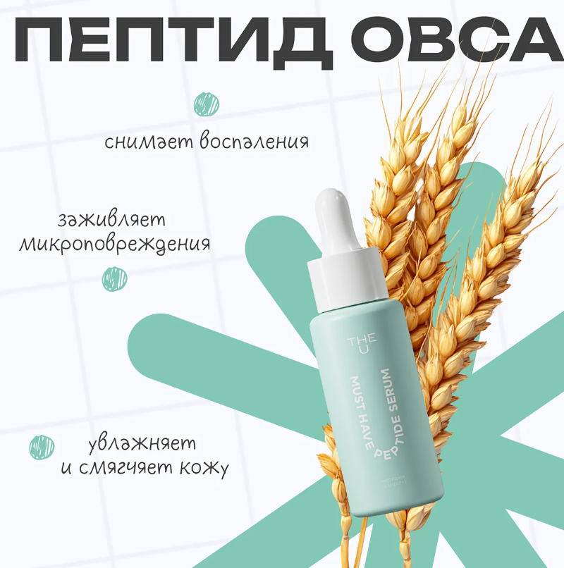 Сыворотка для лица The U Must have peptide serum пептидная 30мл - в интернет-магазине tut-beauty.by