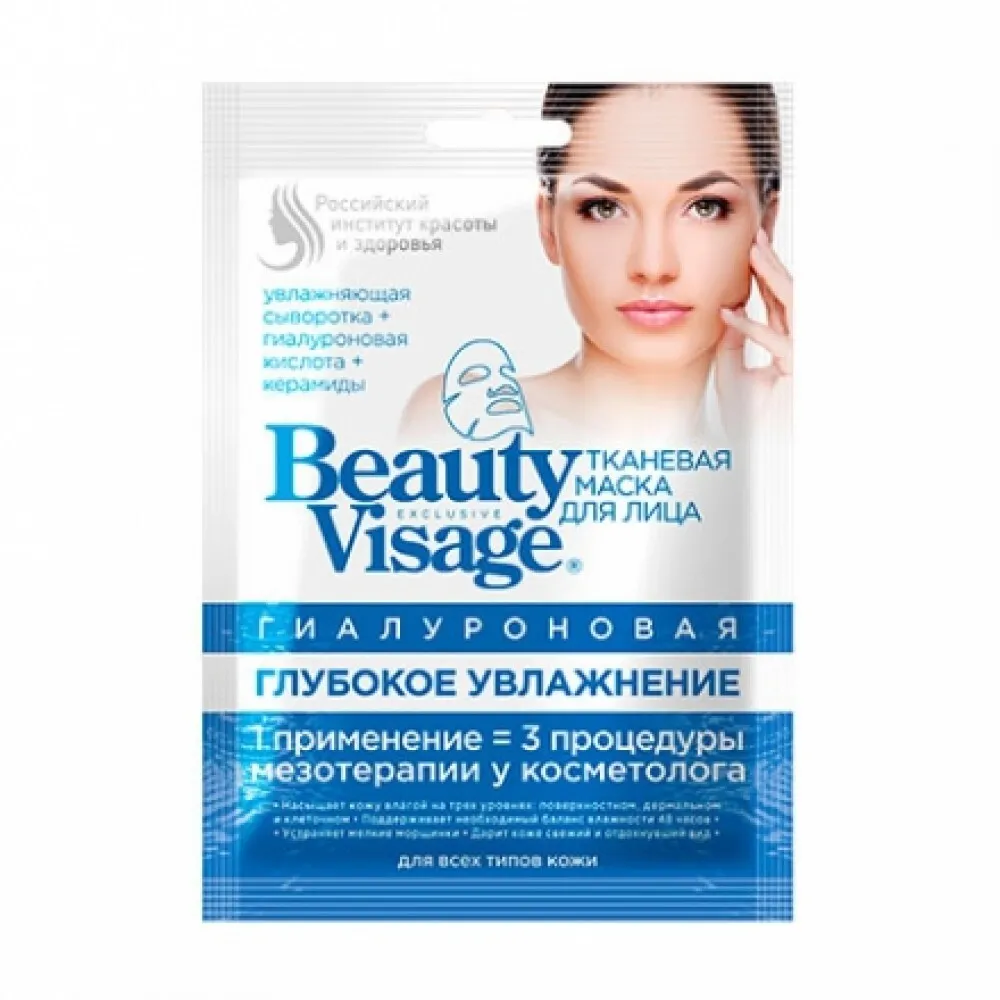 Маска для лица Beauty Visage гиалуроновая глубокое увлажнение 25мл - в интернет-магазине tut-beauty.by