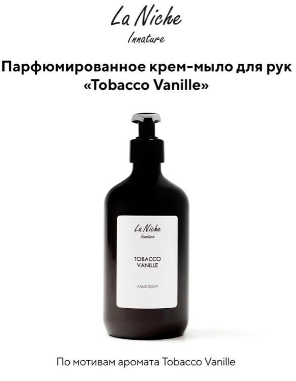 Мыло Innature La Niche Tobacco Vanille парфюмированное жидкое 500мл - в интернет-магазине tut-beauty.by