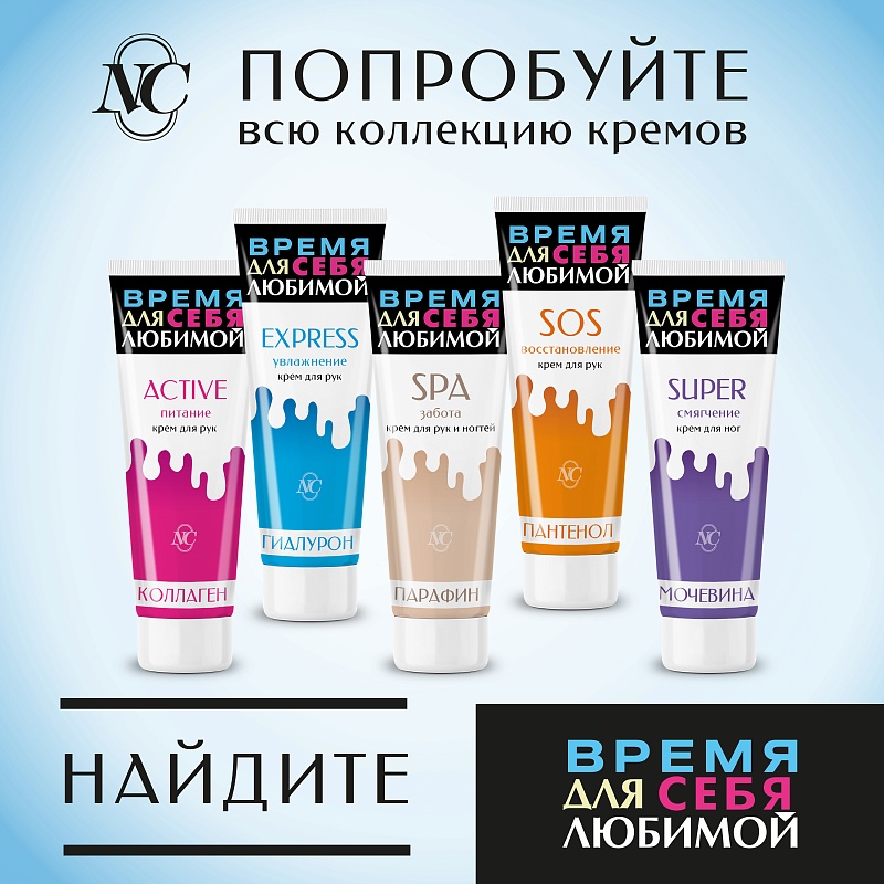 Крем для рук и ногтей Невская Косметика SPA забота 75мл