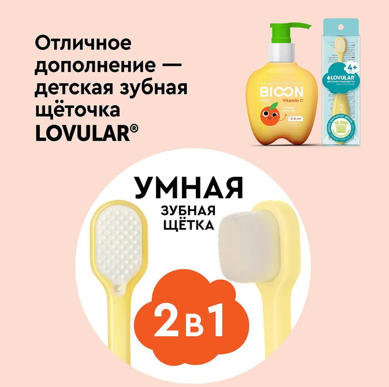Зубная паста Lovular BIO ON детская с витамином С сладкий апельсин 200гр