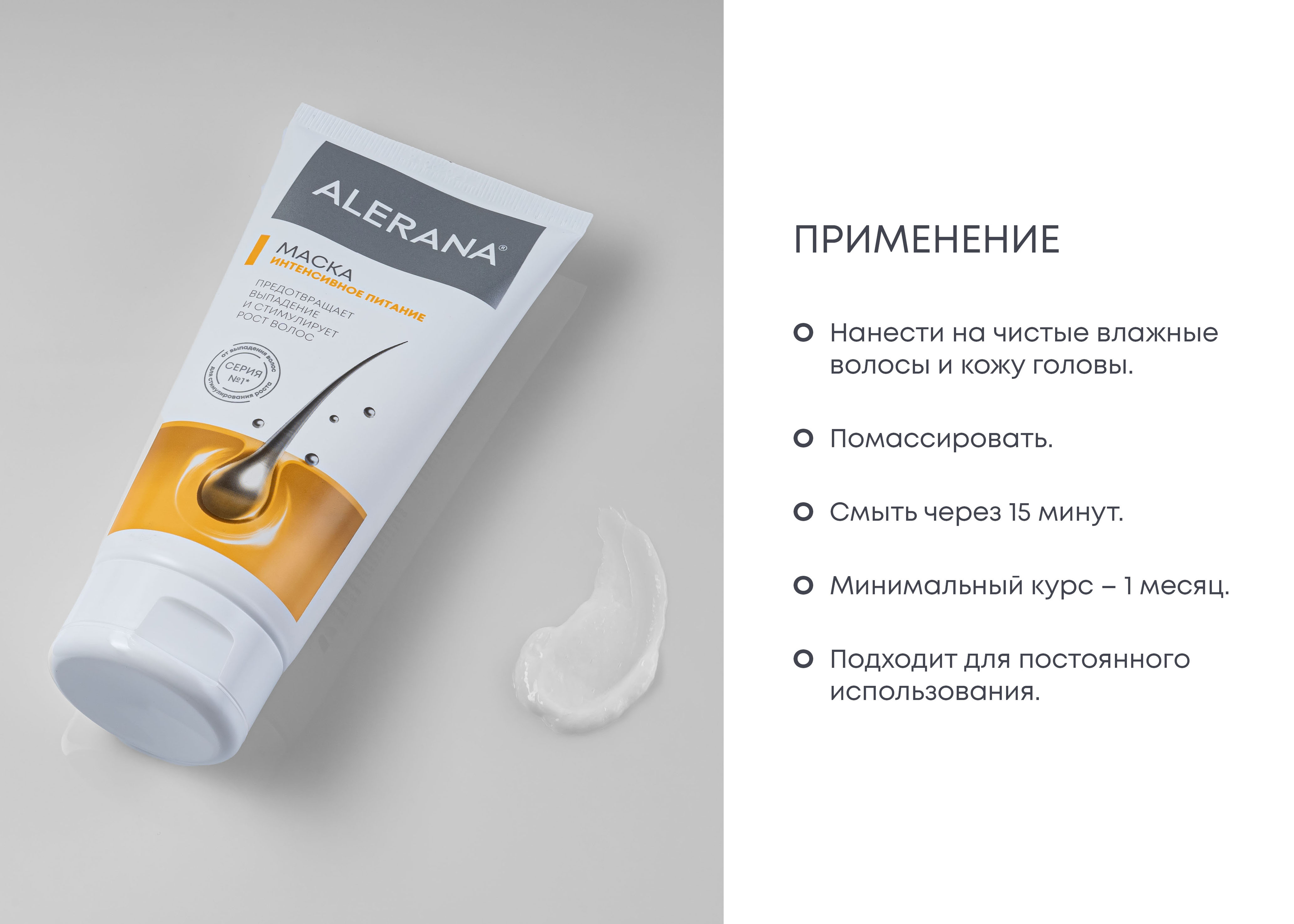 Маска для волос Alerana Интенсивное питание150мл - в интернет-магазине tut-beauty.by