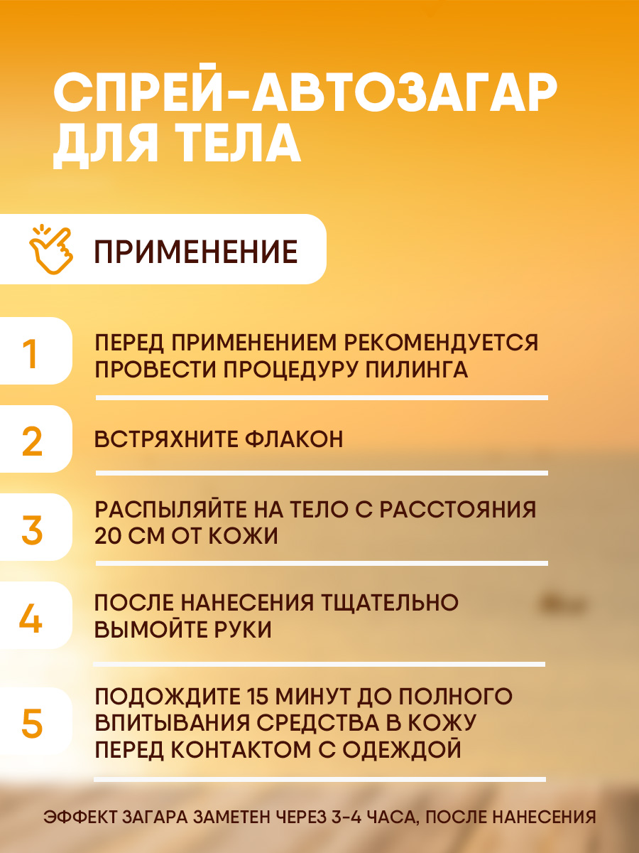 Спрей для тела Compliment автозагар для всех типов кожи 150мл