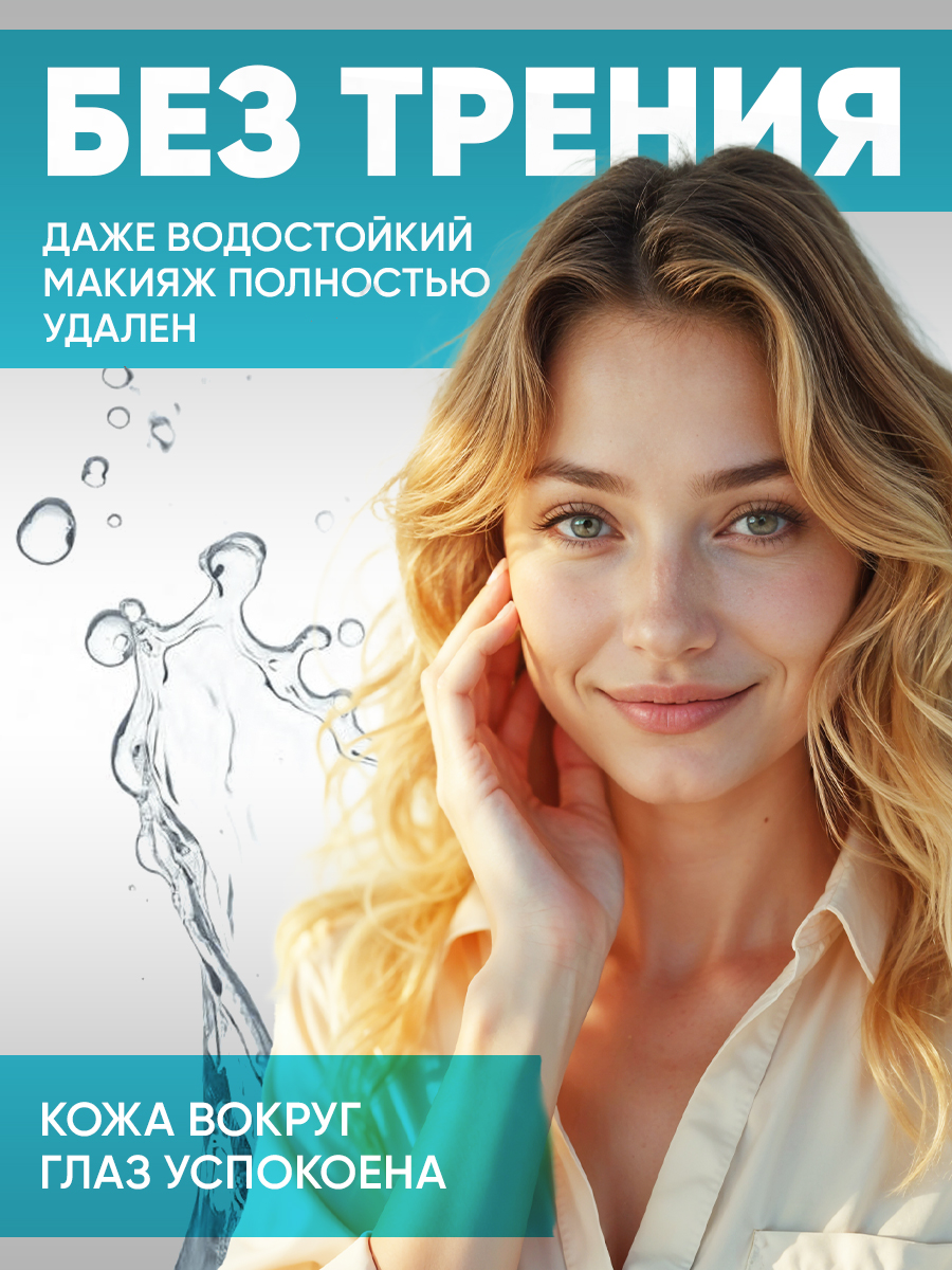 Средство для снятия макияжа Eden двухфазное 150мл - в интернет-магазине tut-beauty.by
