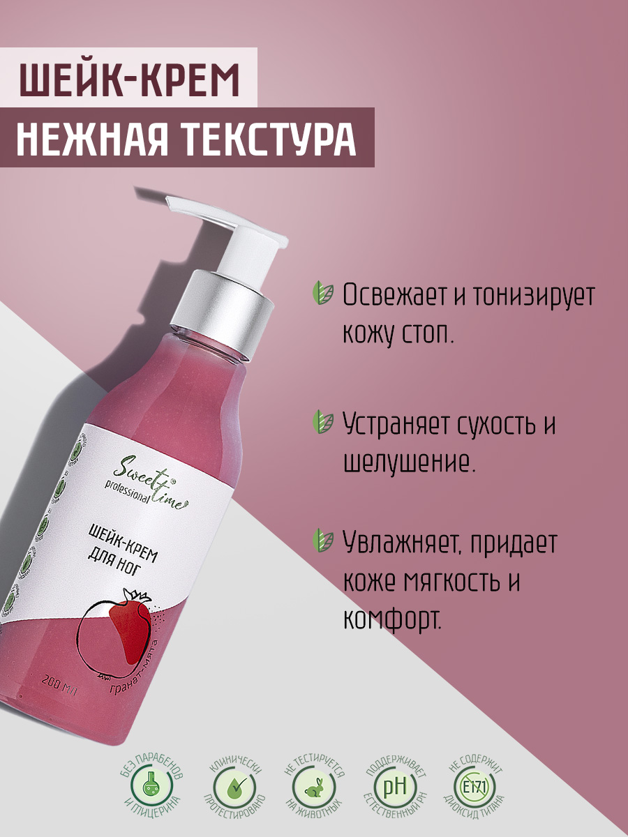 Крем для ног Domix Гранат-мята 200мл - в интернет-магазине tut-beauty.by