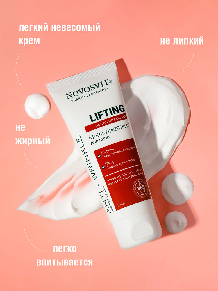 Крем для лица Novosvit Lifting подтягивающий 75мл - в интернет-магазине tut-beauty.by