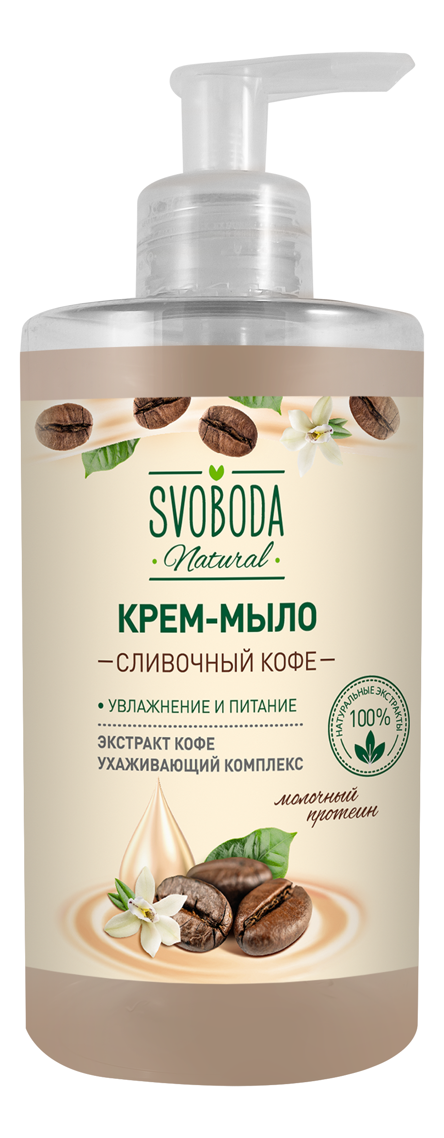 Мыло Svoboda жидкое сливочный кофе 430мл