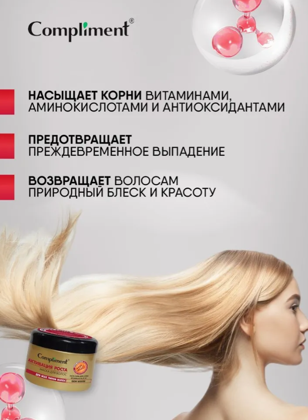 Маска для волос Compliment Grow Booster активация роста 500мл - в интернет-магазине tut-beauty.by