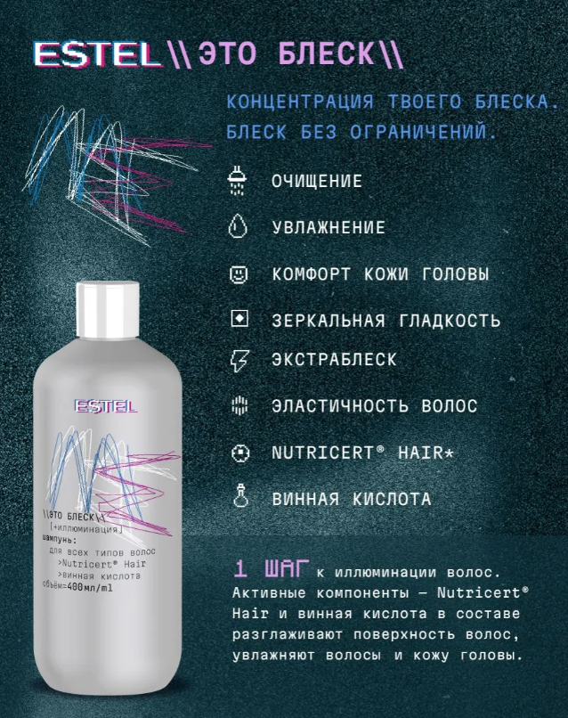 Шампунь для волос Estel ME Это блеск для всех типов 400мл