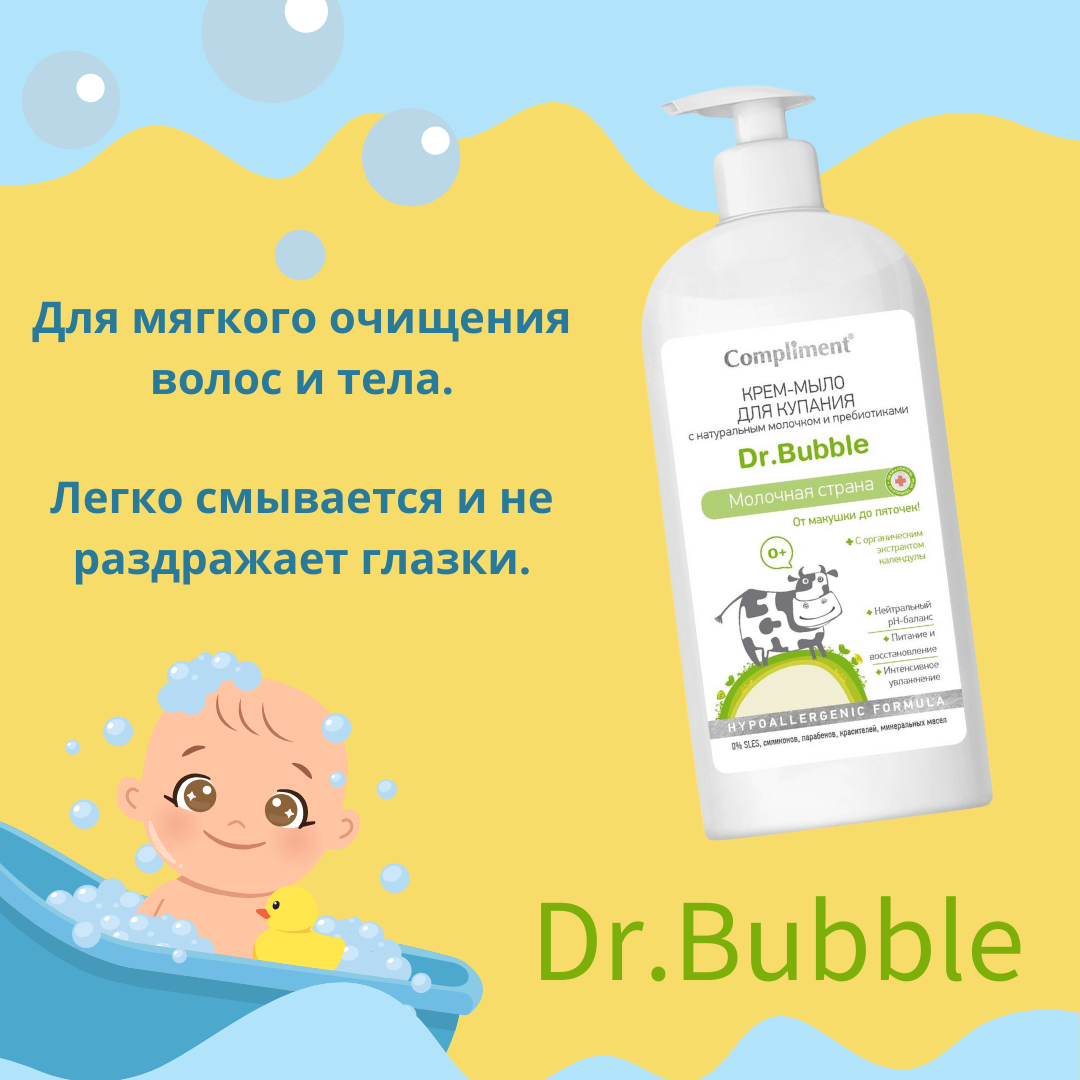 Крем-мыло Compliment Dr.Bubble Молочная Страна для купания 400мл
