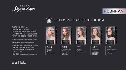 Краска для волос Estel Color Signature тон 6.71 Коричневый перламутр - в интернет-магазине TUT-BEAUTY.BY с доставкой.