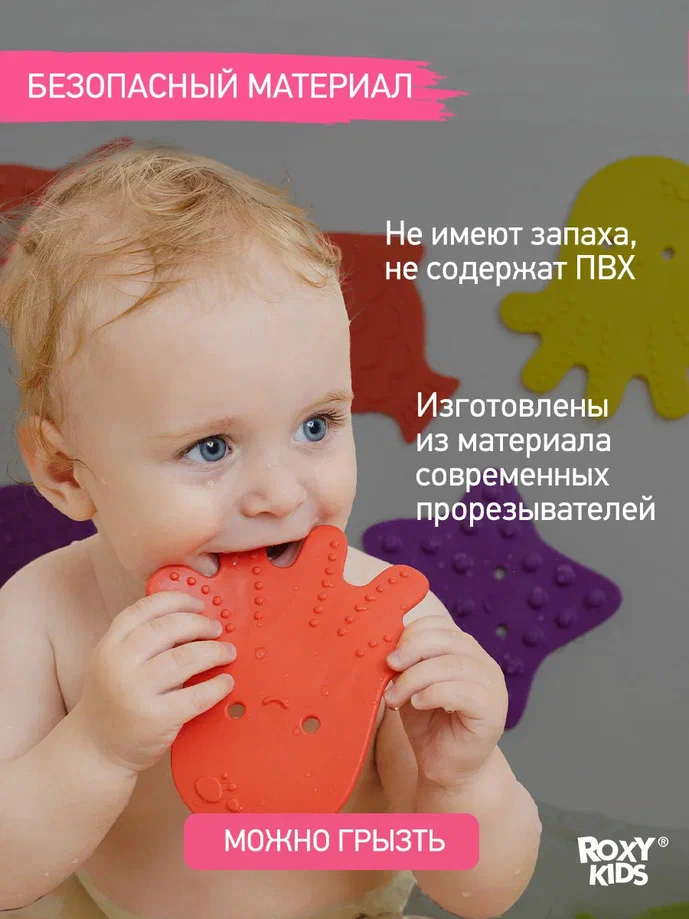 Набор игрушек Roxy Kids SEA ANIMALS для ванны мини-коврики противоскользящие 8шт 