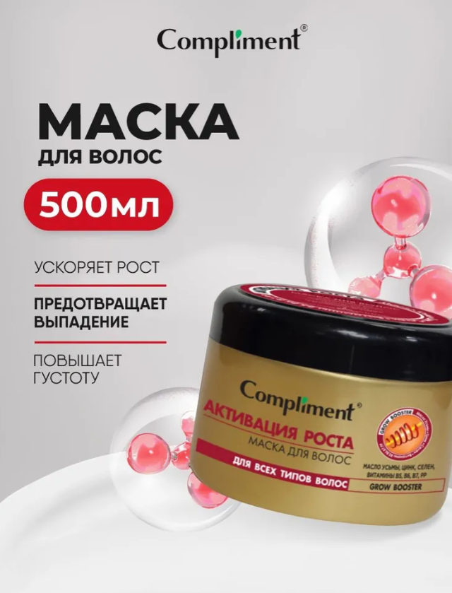 Маска для волос Compliment Grow Booster активация роста 500мл - в интернет-магазине tut-beauty.by